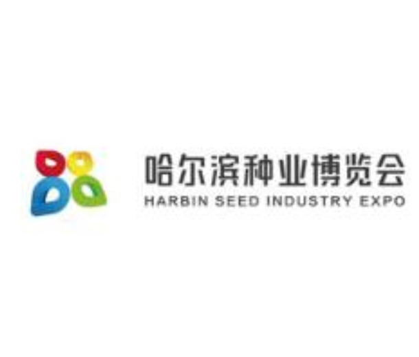 2022第二十八屆哈爾濱種業(yè)博覽會(huì)暨哈爾濱農(nóng)資博覽會(huì)、哈爾濱農(nóng)業(yè)機(jī)械設(shè)備展