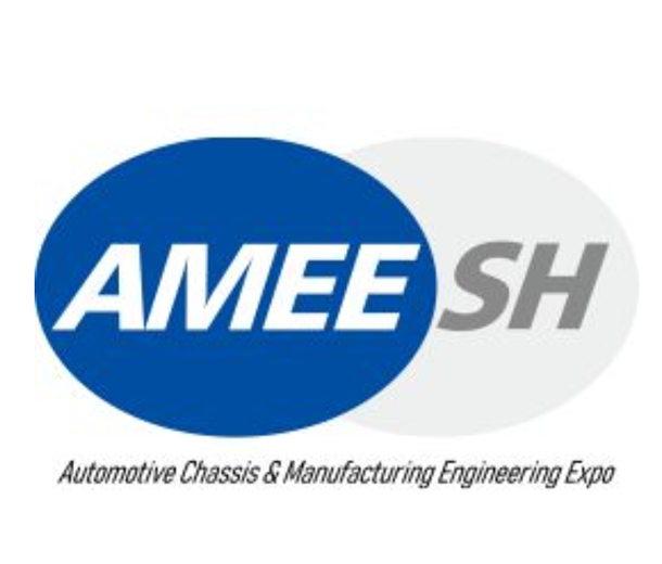 AMEE2022第五屆上海國(guó)際汽車(chē)底盤(pán)系統(tǒng)與制造工程技術(shù)展覽會(huì)