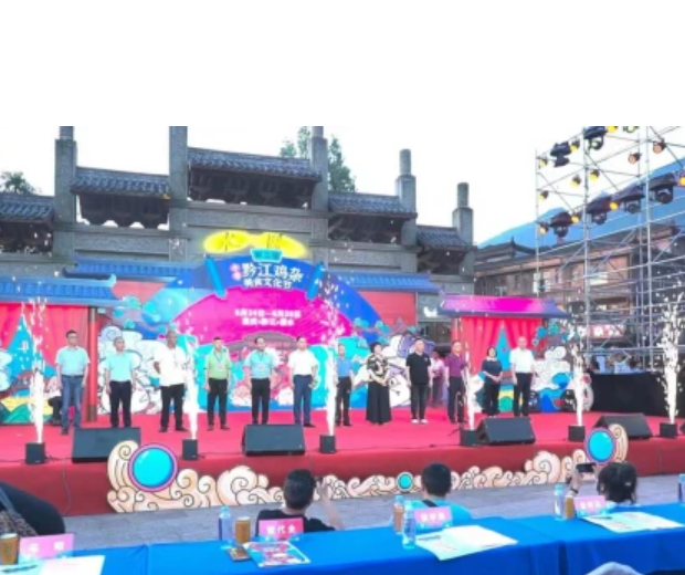 “第三屆中國(guó)黔江雞雜美食文化節(jié)”開(kāi)幕