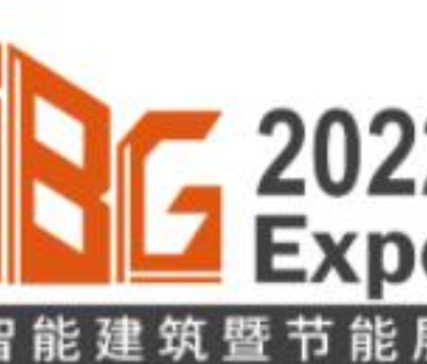 2022國際智能建筑暨節(jié)能技術(shù)展覽會(huì)