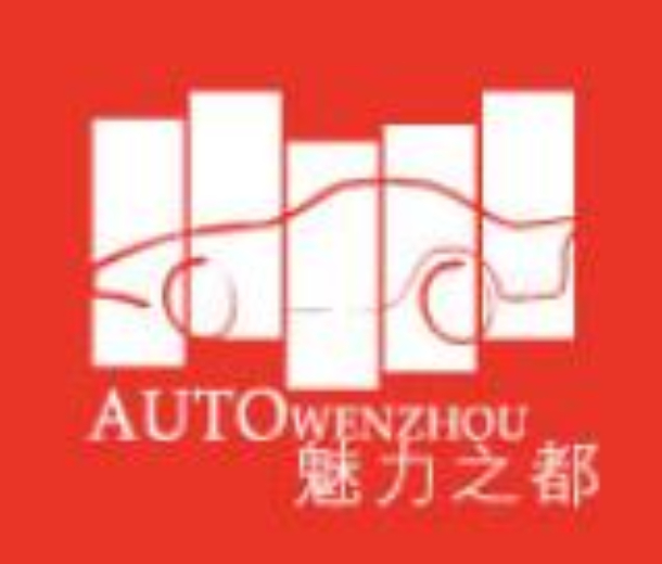 2022第二十屆溫州國際汽車展覽會 2022第二十屆溫州國際汽車展覽會