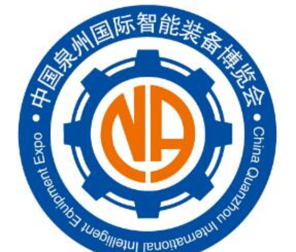 2022（第四屆）中國泉州智能裝備博覽會