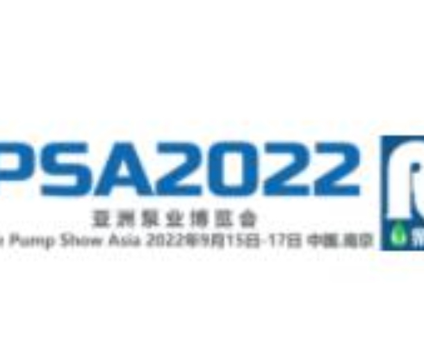 2022年亞洲泵業(yè)流體博覽會