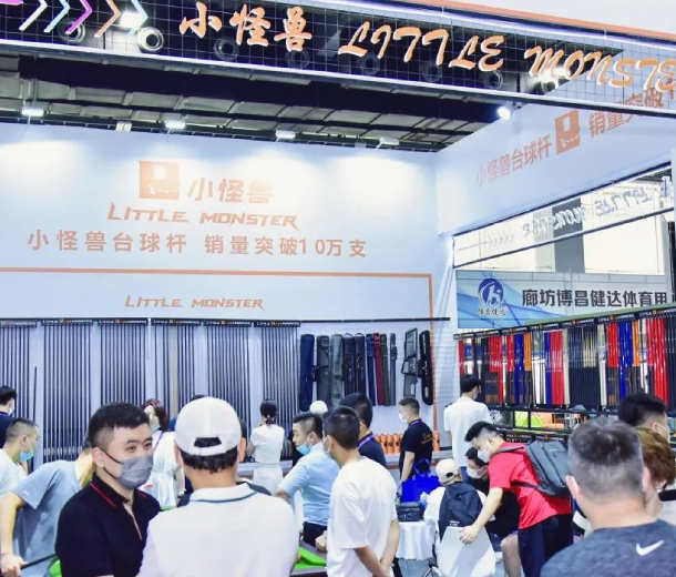 2023廣州臺球產(chǎn)業(yè)博覽會