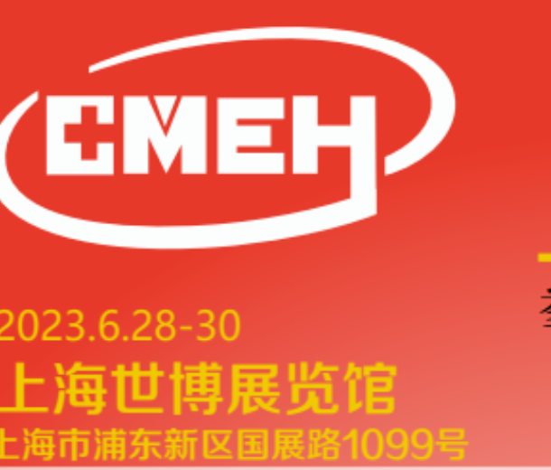 2023第四十屆深圳國際醫(yī)療器械展覽會(huì)