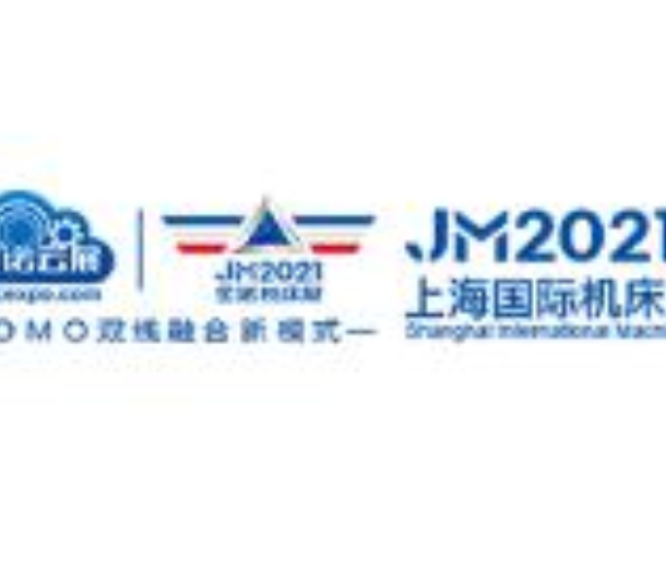 2023上海國際機(jī)床展覽會(huì)暨上海國際數(shù)字化工廠展覽會(huì)