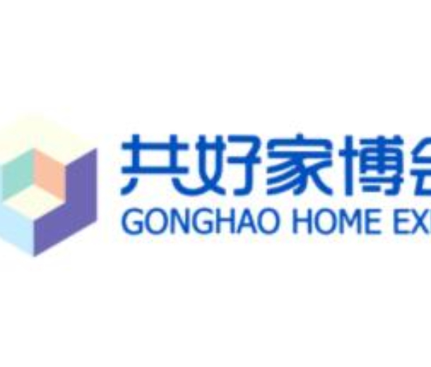 2023年第七屆南寧共好家博會、第4屆共好婚博會