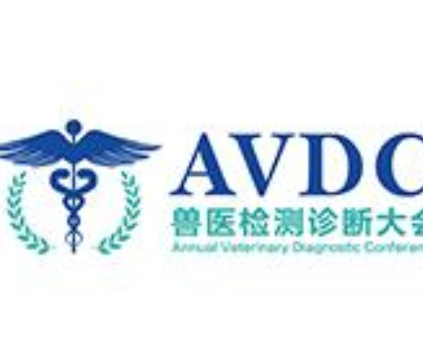 2023第四屆國際獸醫(yī)檢測(cè)診斷大會(huì)暨亞洲獸醫(yī)診療器械及藥品展覽會(huì)