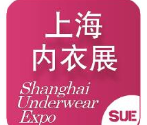 2023第四屆上海國際生活時(shí)尚內(nèi)衣展覽會(huì)