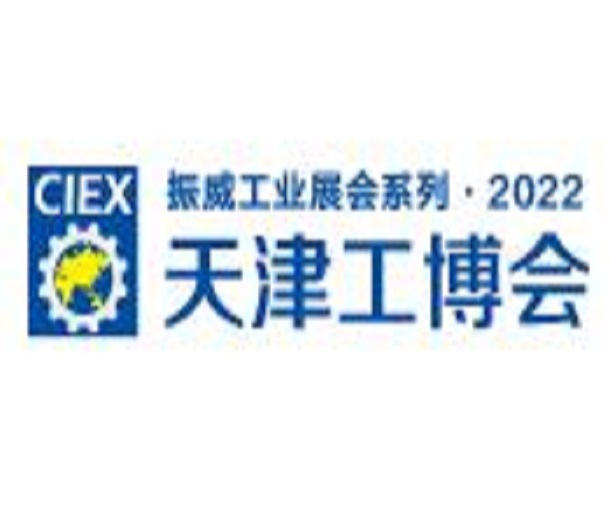 2023第19屆中國（天津）國際裝備制造業(yè)博覽會（天津工博會）
