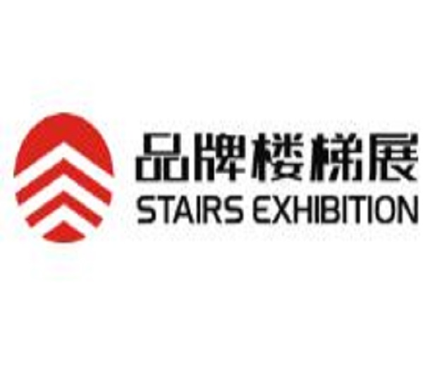 2023第九屆上海國際品牌樓梯與配套產(chǎn)品展覽會暨第六屆上海國際庭院門與圍欄樓梯展覽會