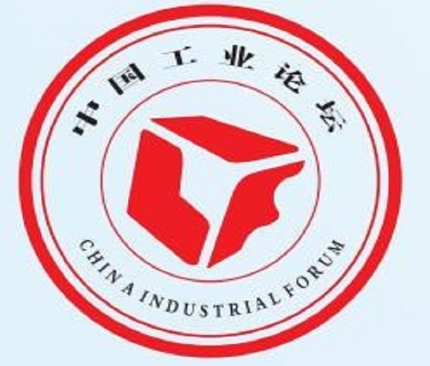 2023第十六屆中國工業(yè)論壇絲路峰會暨中國新工業(yè)博覽會