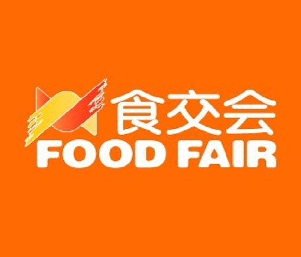 2023第七屆海峽兩岸食品交易會暨第十屆閩臺（泉州）食品交易會