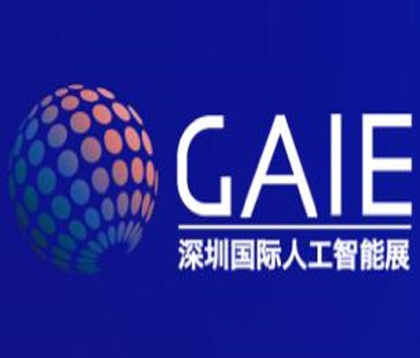 2023第四屆深圳國際人工智能展