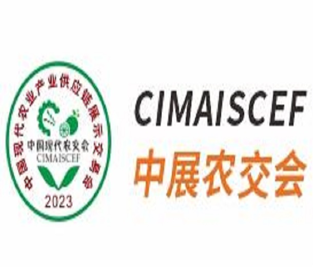 2023中國(guó)現(xiàn)代農(nóng)業(yè)產(chǎn)業(yè) 供應(yīng)鏈展示交易會(huì)