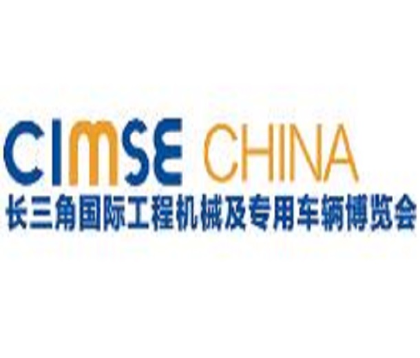 2023長三角國際工程機(jī)械及專用車輛博覽會、高空作業(yè)機(jī)械展覽會