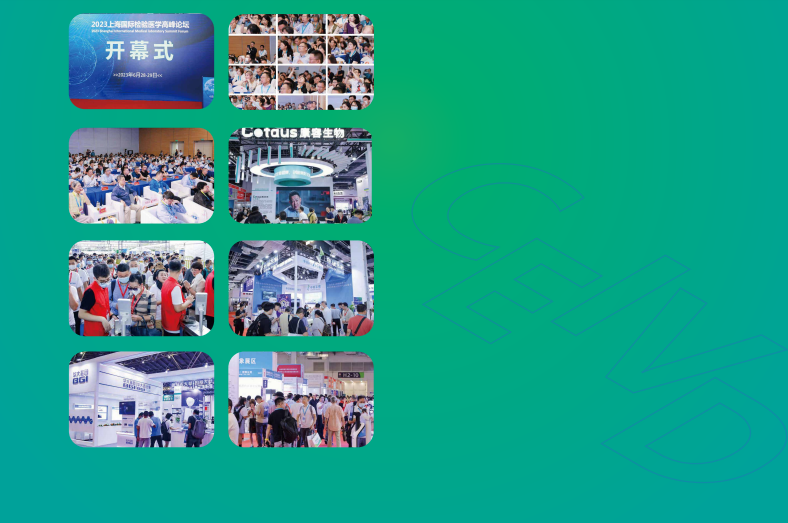 2023深圳國(guó)際檢驗(yàn)醫(yī)學(xué)及體外診斷試劑展覽會(huì)