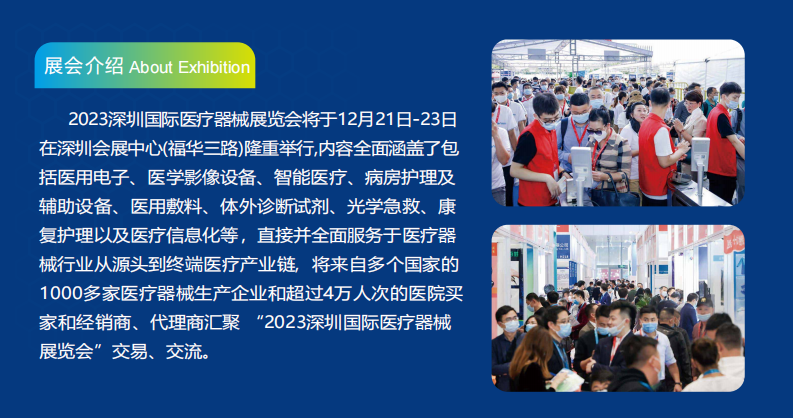 2023深圳國際醫療器械展覽會