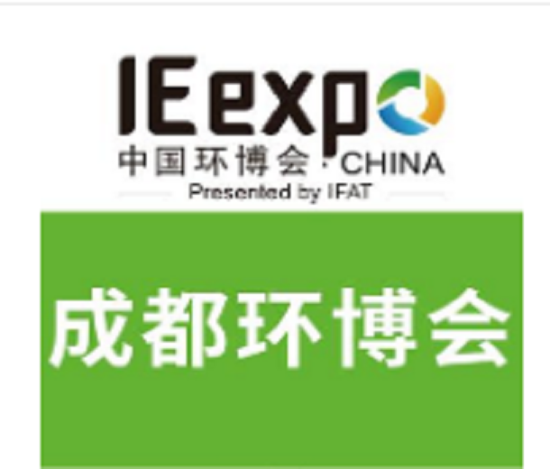 2024第5屆中國環博會成都展