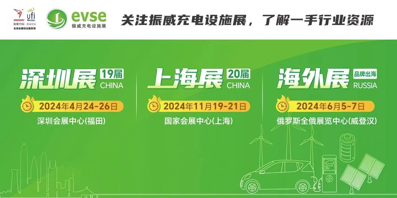 2024深圳充電設(shè)施展【充電展 充電設(shè)備展】