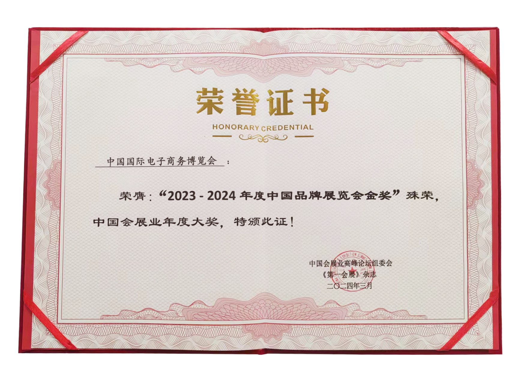 2023義烏電商博覽會(huì)斬獲 “2023年度中國(guó)品牌展覽會(huì)金獎(jiǎng)”殊榮