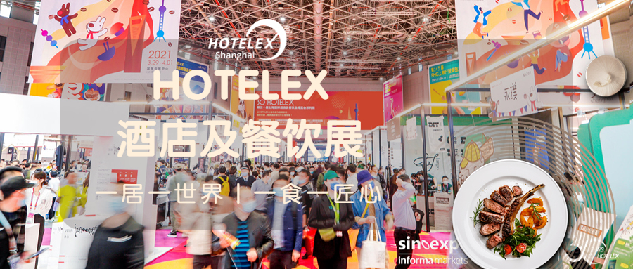 2025上海國際酒店及餐飲業(yè)博覽會(huì)（HOTELEX 上海2025）