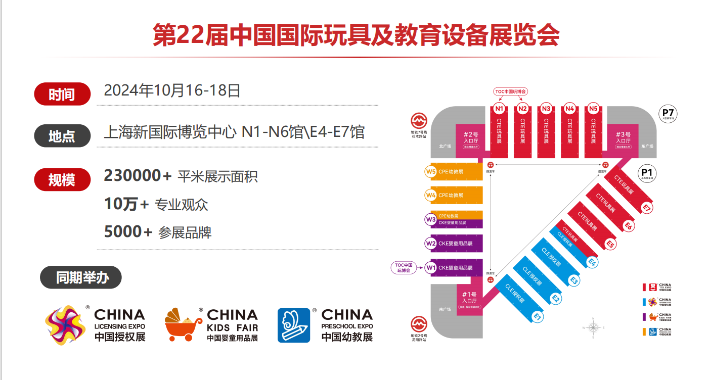 2024年CTE中國玩具展&潮玩展