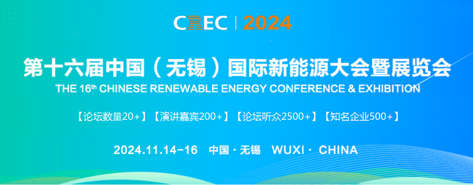 2024年無錫太陽能組件、逆變器、支架、輔材展覽會