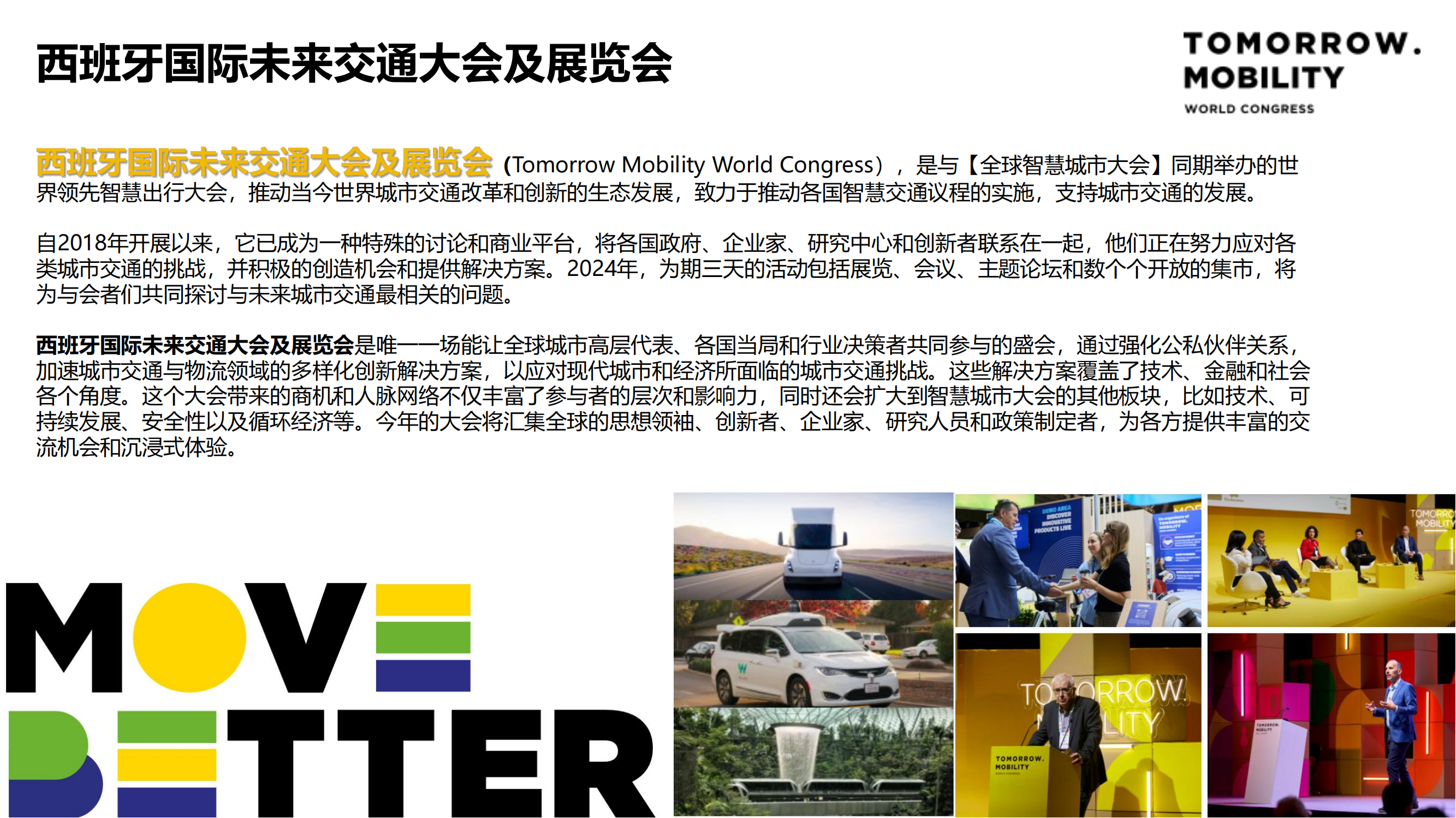 活動(dòng)招展|西班牙國(guó)際未來(lái)交通大會(huì)誠(chéng)邀您來(lái)參加！