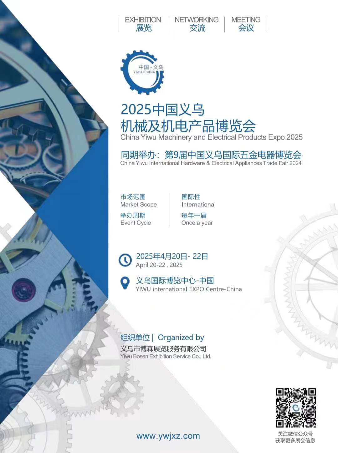 2025中國義烏機械及機電產品博覽會