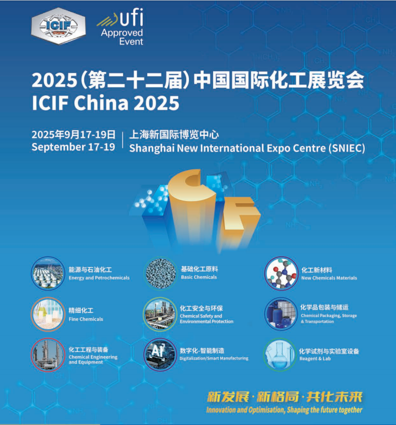 2025第22屆中國(guó)(上海)國(guó)際化工展覽會(huì)