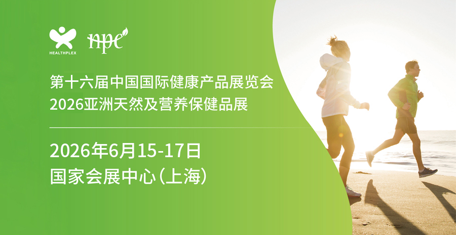 2026上海國際健康營養(yǎng)展覽會