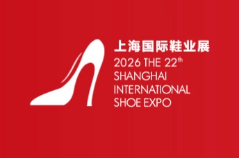2026年第22屆上海國(guó)際鞋類(lèi)展覽會(huì)
